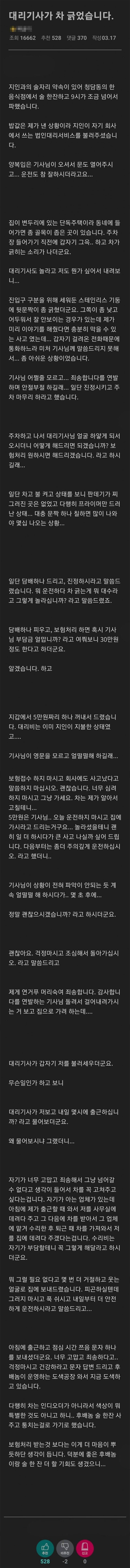 대리기사가 차 긁었습니다