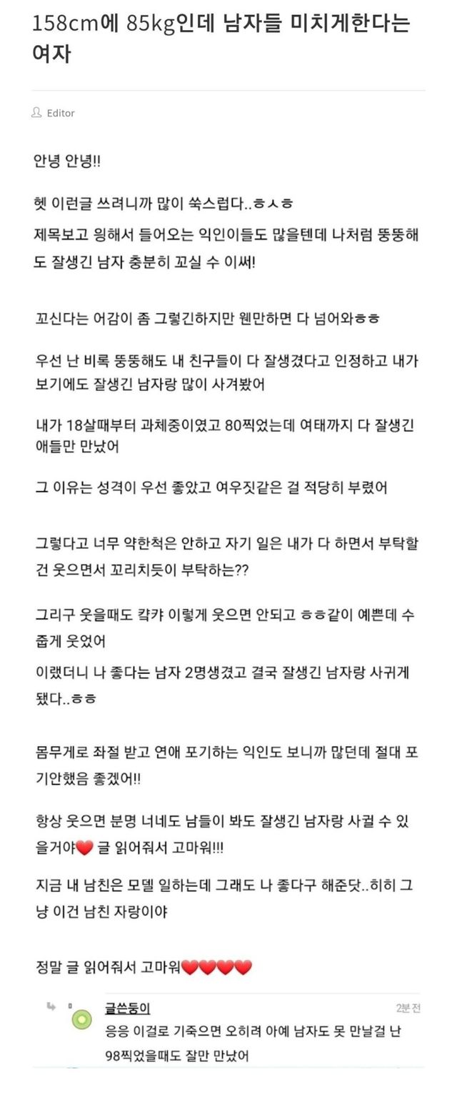 158cm 85kg인데 남자 미치게한다는 여자