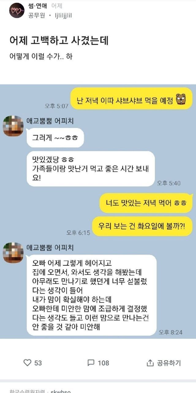 사귄지 하루만에 차인 블라인