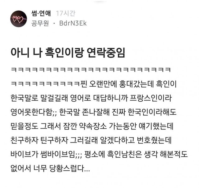 흑인과 만난다는 블라녀