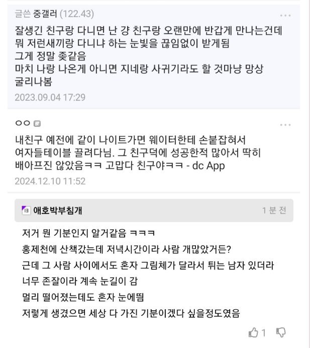 친구 통해 구경한 잘생긴 남자의 삶 ㄷㄷ 8