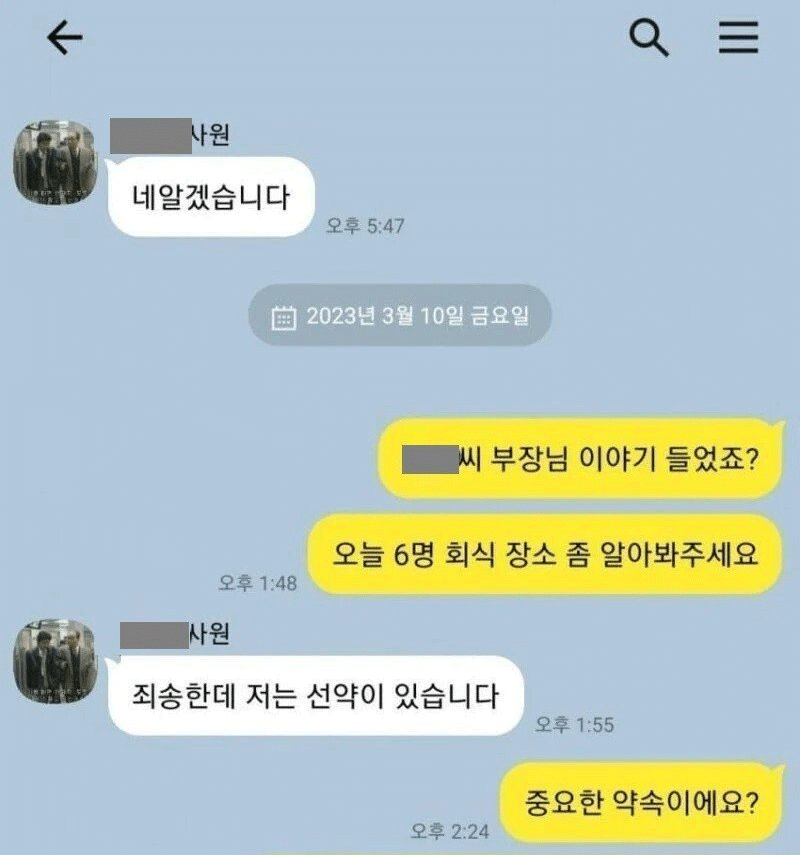 신입사원 카톡 프사 때문에 화가 난 직장 상사
