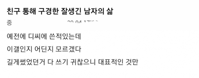 친구 통해 구경한 잘생긴 남자의 삶 ㄷㄷ 2