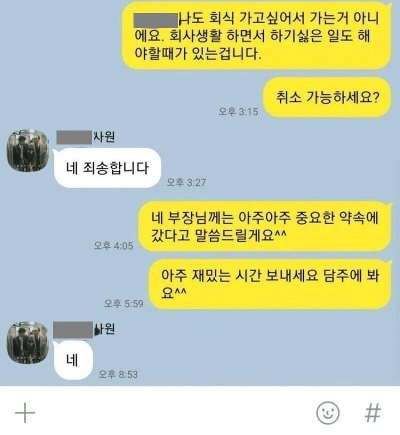 신입사원 카톡 프사 때문에 화가 난 직장 상사 2