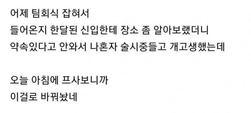 신입사원 카톡 프사 때문에 화가 난 직장 상사 3