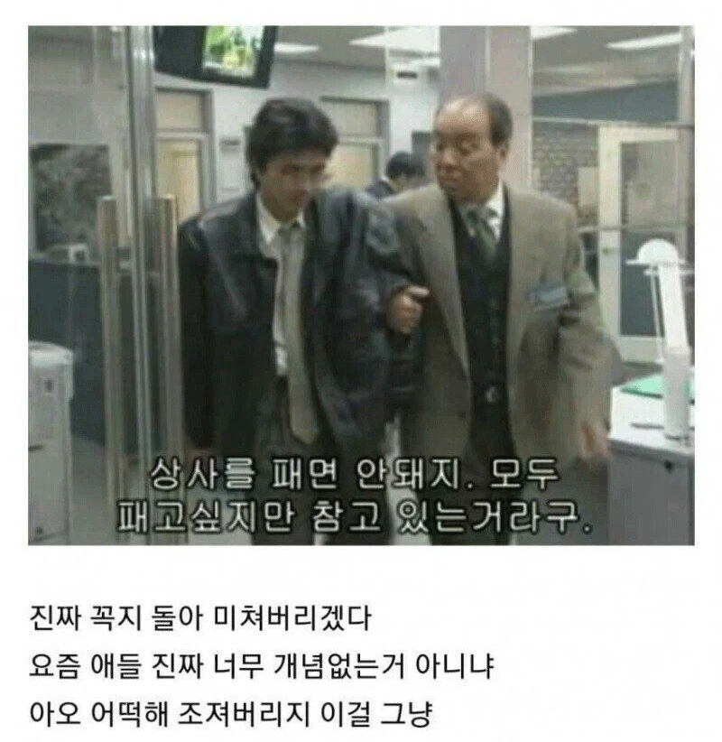 신입사원 카톡 프사 때문에 화가 난 직장 상사 4