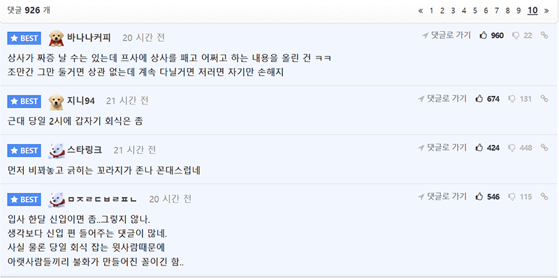 신입사원 카톡 프사 때문에 화가 난 직장 상사 5