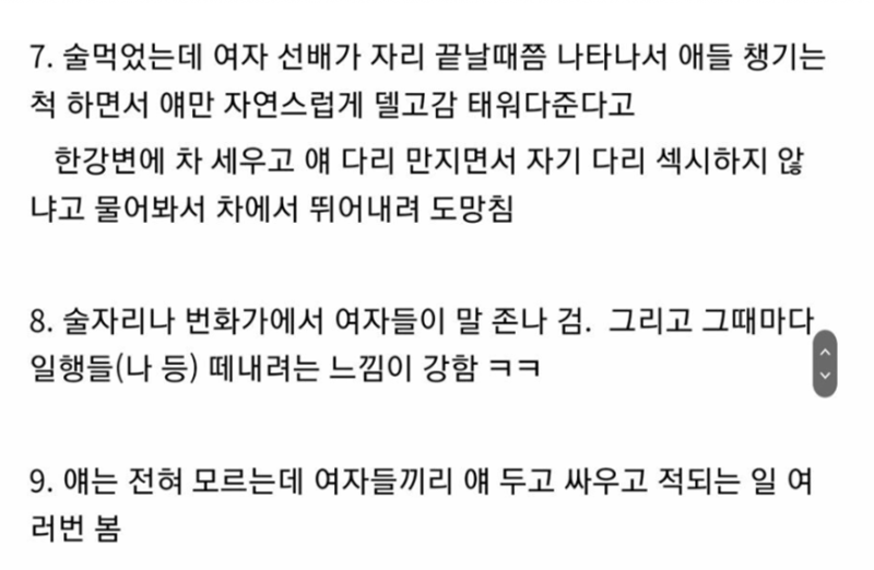친구 통해 구경한 잘생긴 남자의 삶 ㄷㄷ 5
