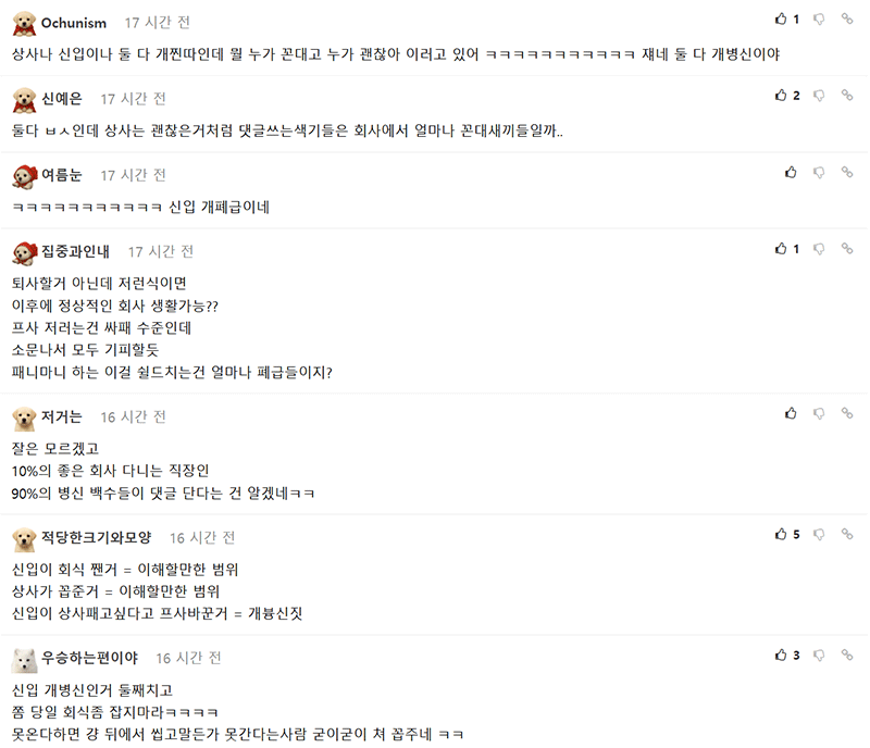 신입사원 카톡 프사 때문에 화가 난 직장 상사 6