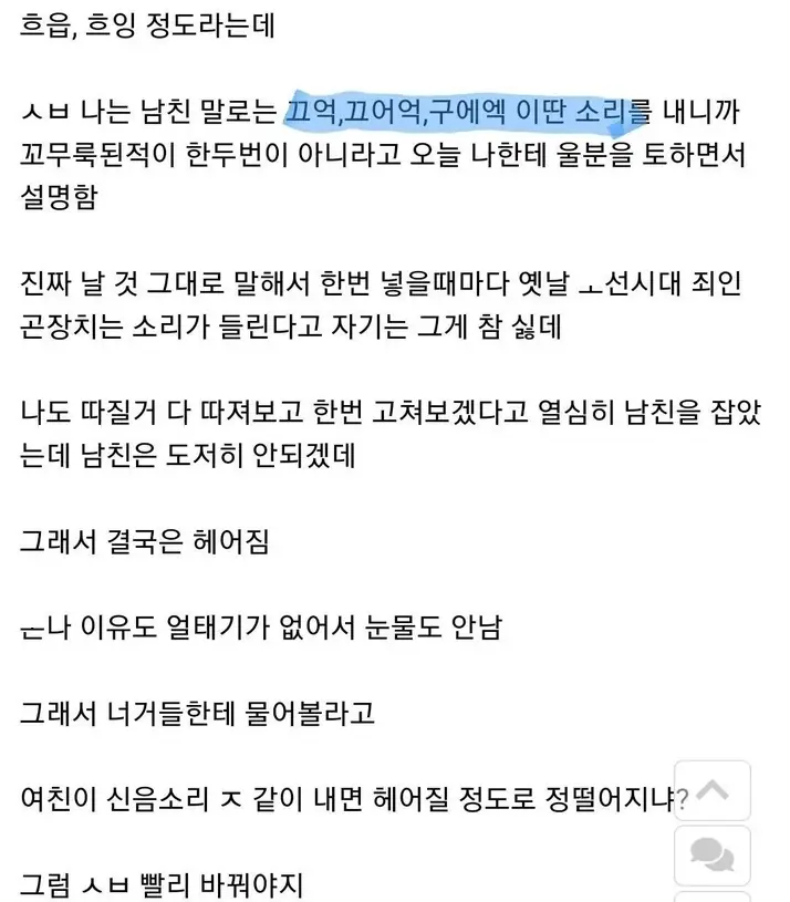 신음소리 때문에 헤어짐 3