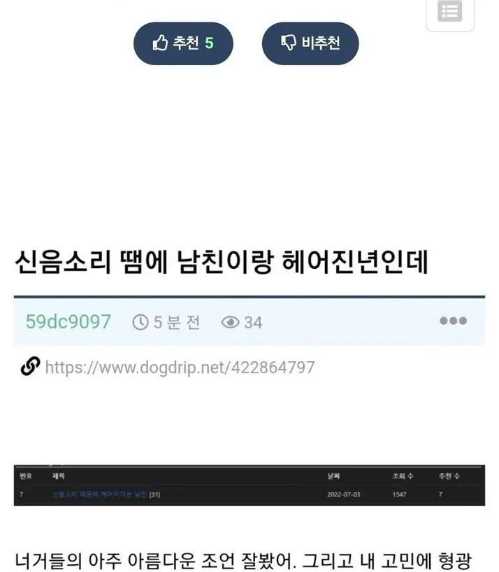 신음소리 때문에 헤어짐 4